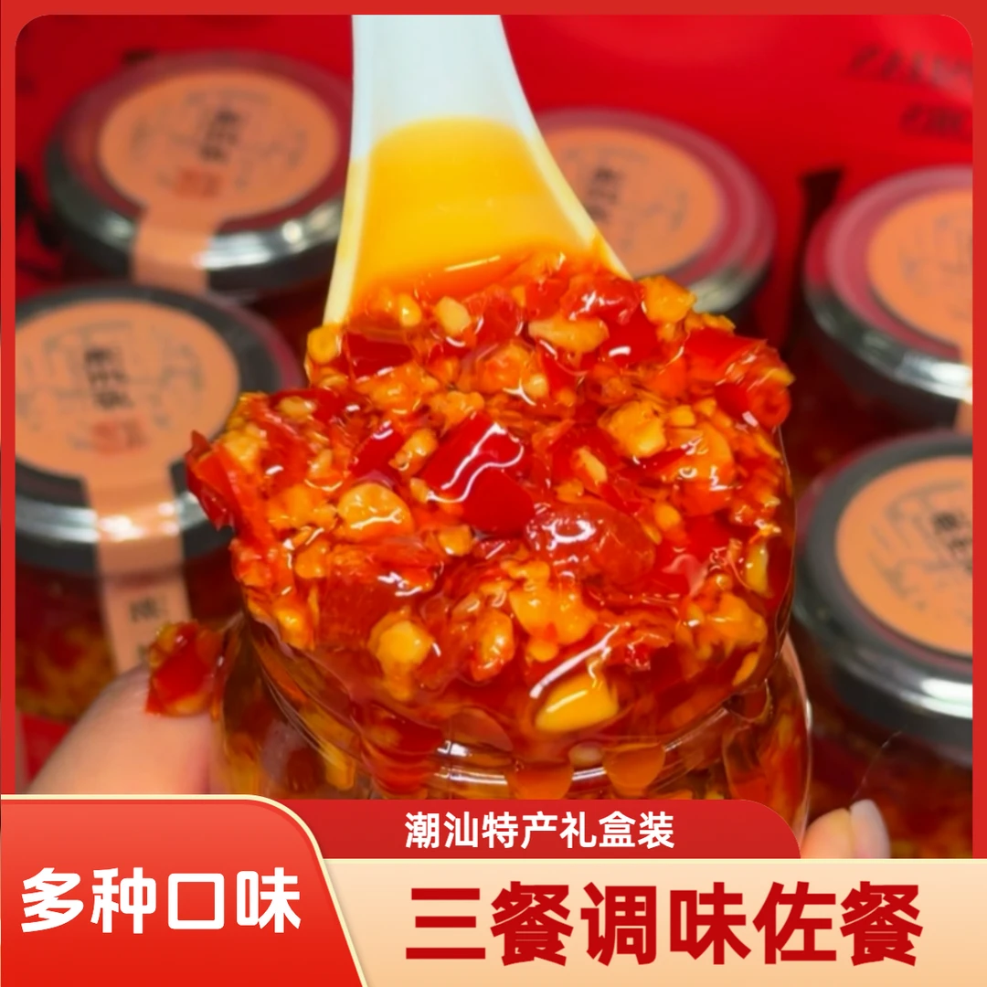 潮汕经典酱料礼盒下饭必备配粥潮汕特产做菜三餐调味佐餐美食调味