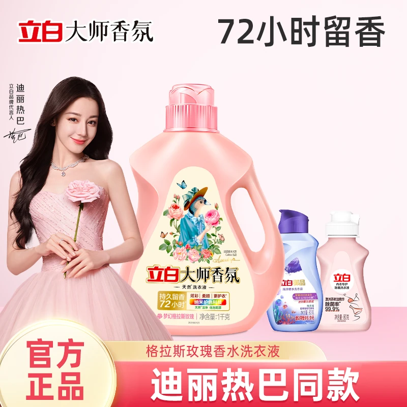 立白大师香氛洗衣液除污去渍持久留香洗衣液护色花香洗衣液实惠装