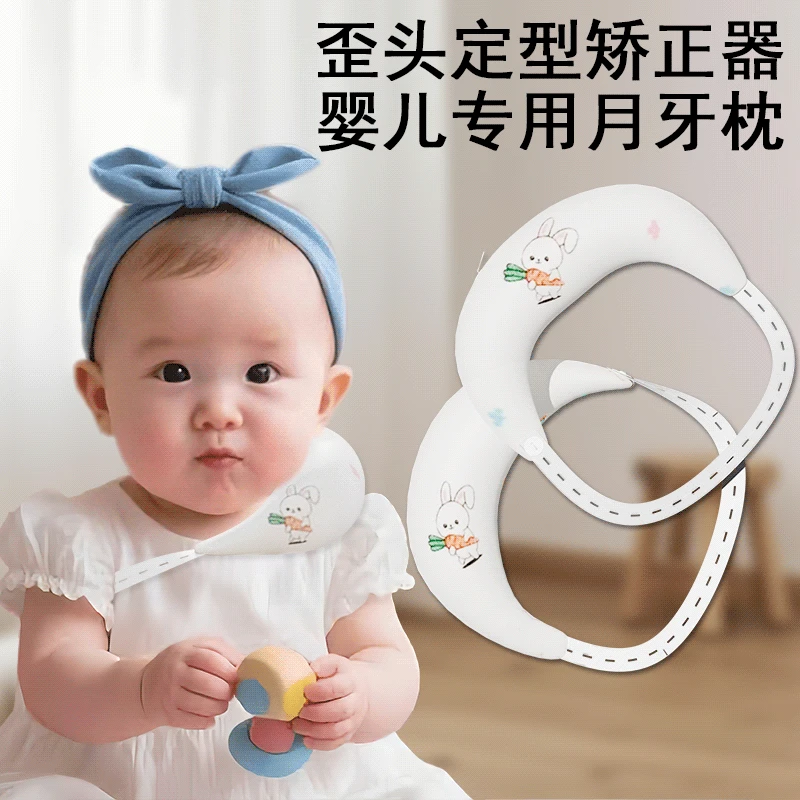 斜颈矫正器婴儿月牙枕定型枕宝宝歪脖子新生儿童偏头颈托纠正枕头