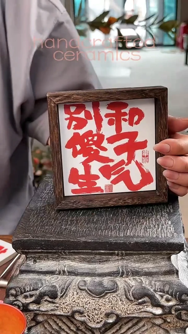 陶瓷釉上彩书法字瓷片碳化桐木茶托收纳