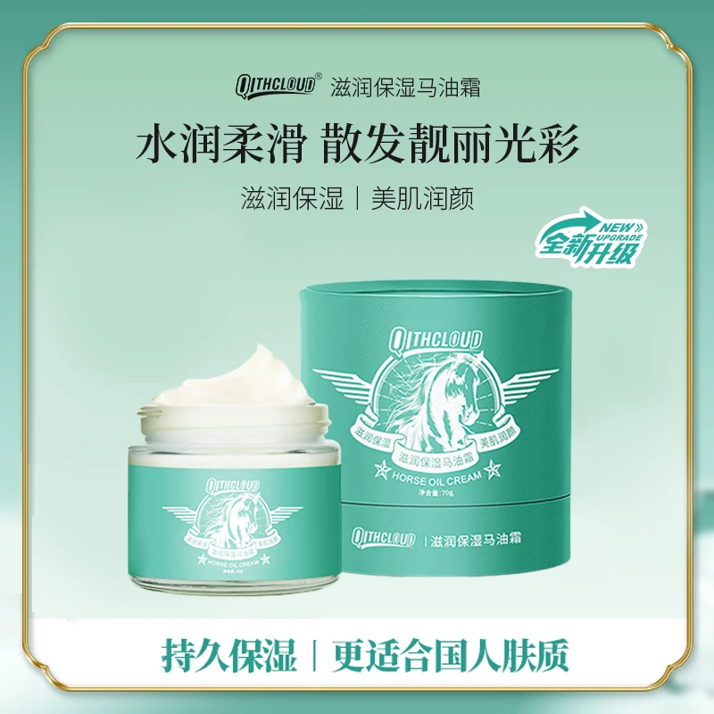 【明星推荐】 正品滋润保湿马油霜 全新升级 70g 修护舒缓补水 X