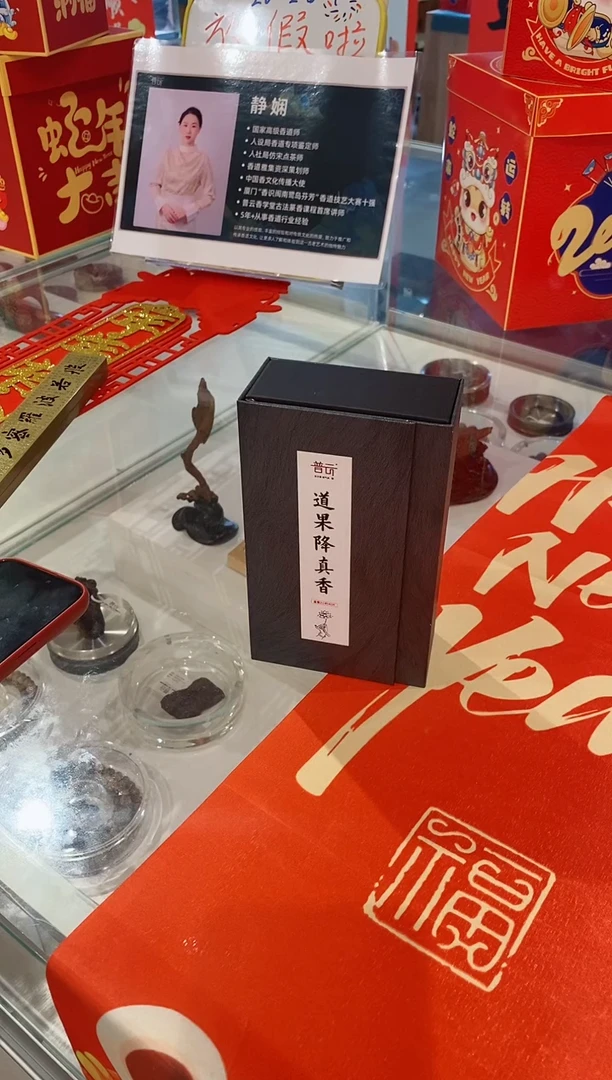 【闪购商品】1道果降真香盘香