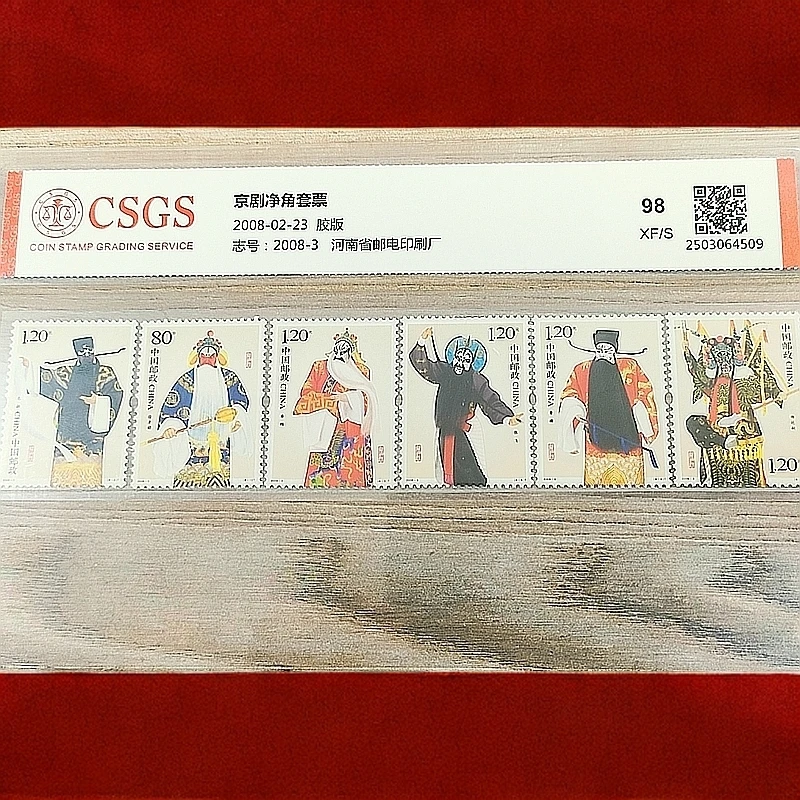 2008-3 京剧净角套票邮票 国恒鉴评98分