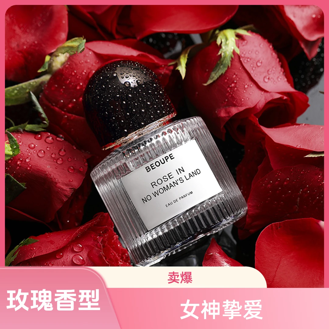 新款无人区玫瑰香水女士持久留香清新花香调自然淡香网红直播爆款
