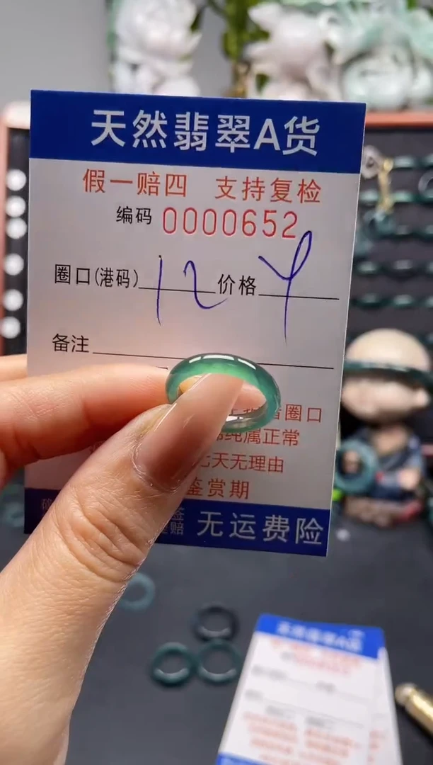 未镶嵌戒指翡翠12*0652