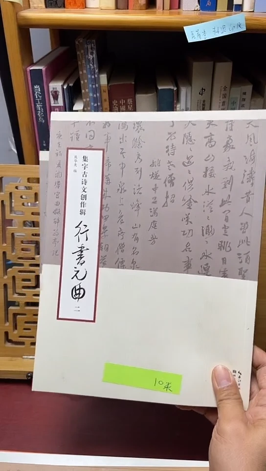集字古诗文创作辑 行书元曲二 X8-1