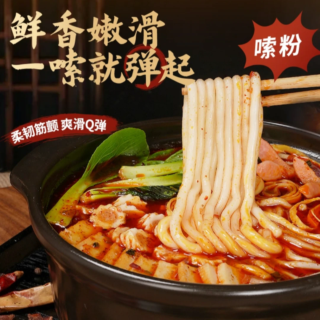 鹤心园砂锅米线拍一发6袋 纯粮制作半干