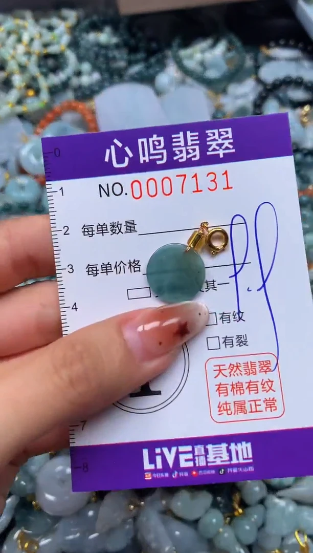 翡翠未镶嵌颈饰闪购007131
