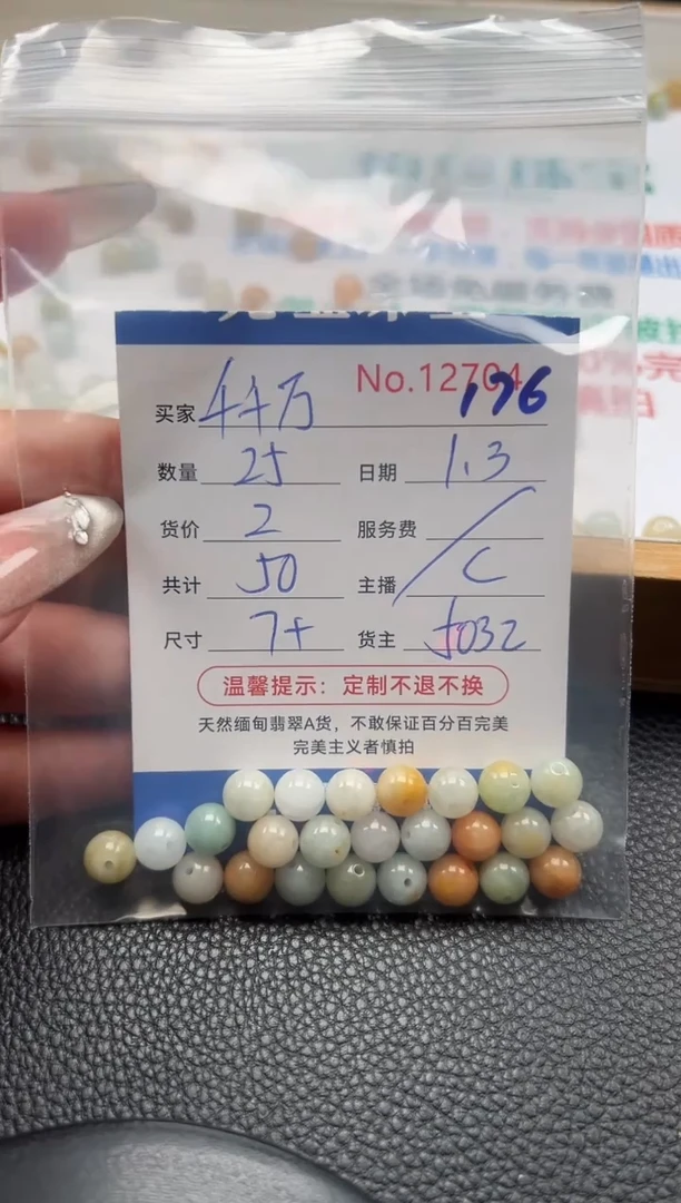 散珠翡翠千*万单：176