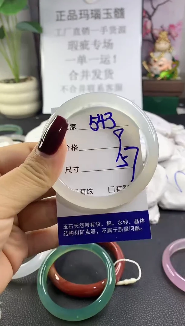 手镯玛瑙/玉髓未镶嵌543