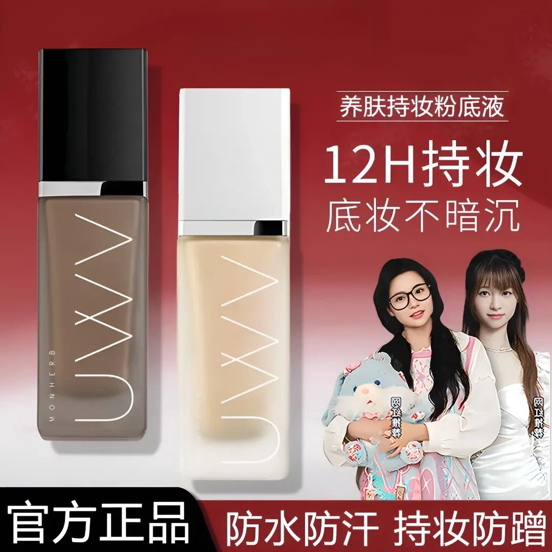 【小鱼海棠】旗舰持妆粉底液防水防汗不脱妆控油控油遮瑕持妆粉底液