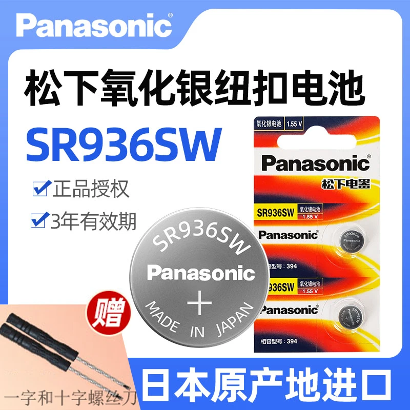 进口SR936SW氧化银手表电池394适用天梭斯沃琪CK俊雅DW石英表LR93