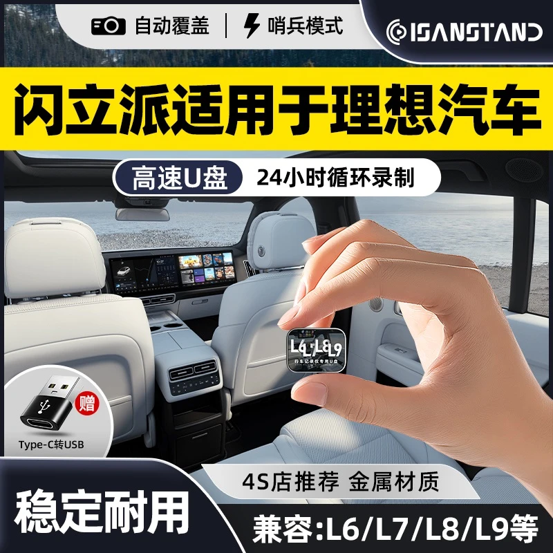 适用于理想行车记录仪专用U盘L6/L7哨兵模式车载Type-C高速优盘
