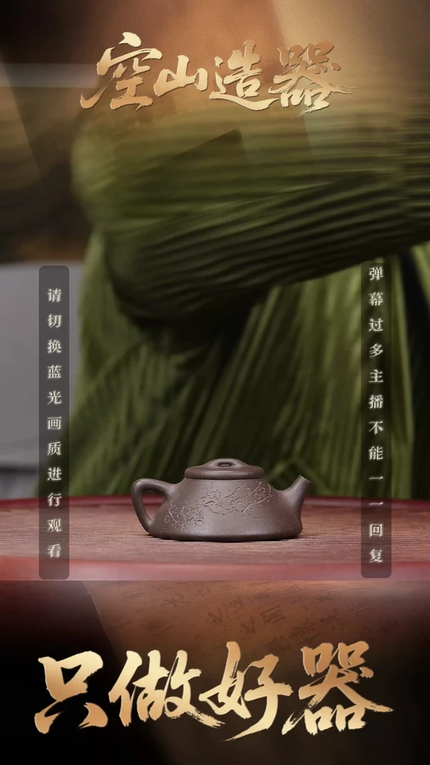 23空山造器紫砂JXT 小文瓢