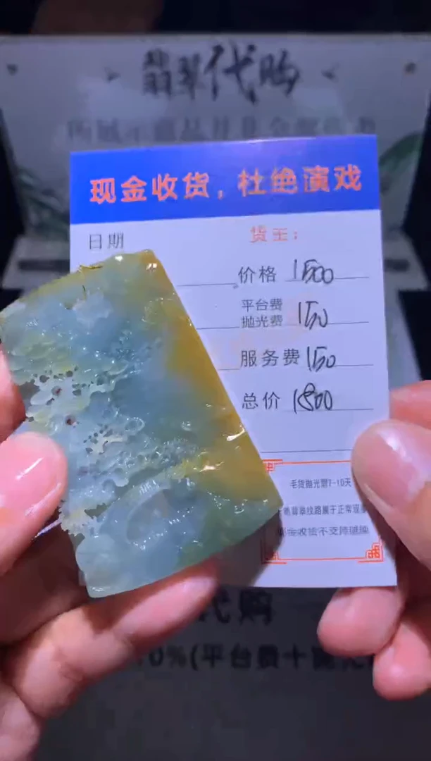 未镶嵌定制翡翠笑*哈毛货-不退不换