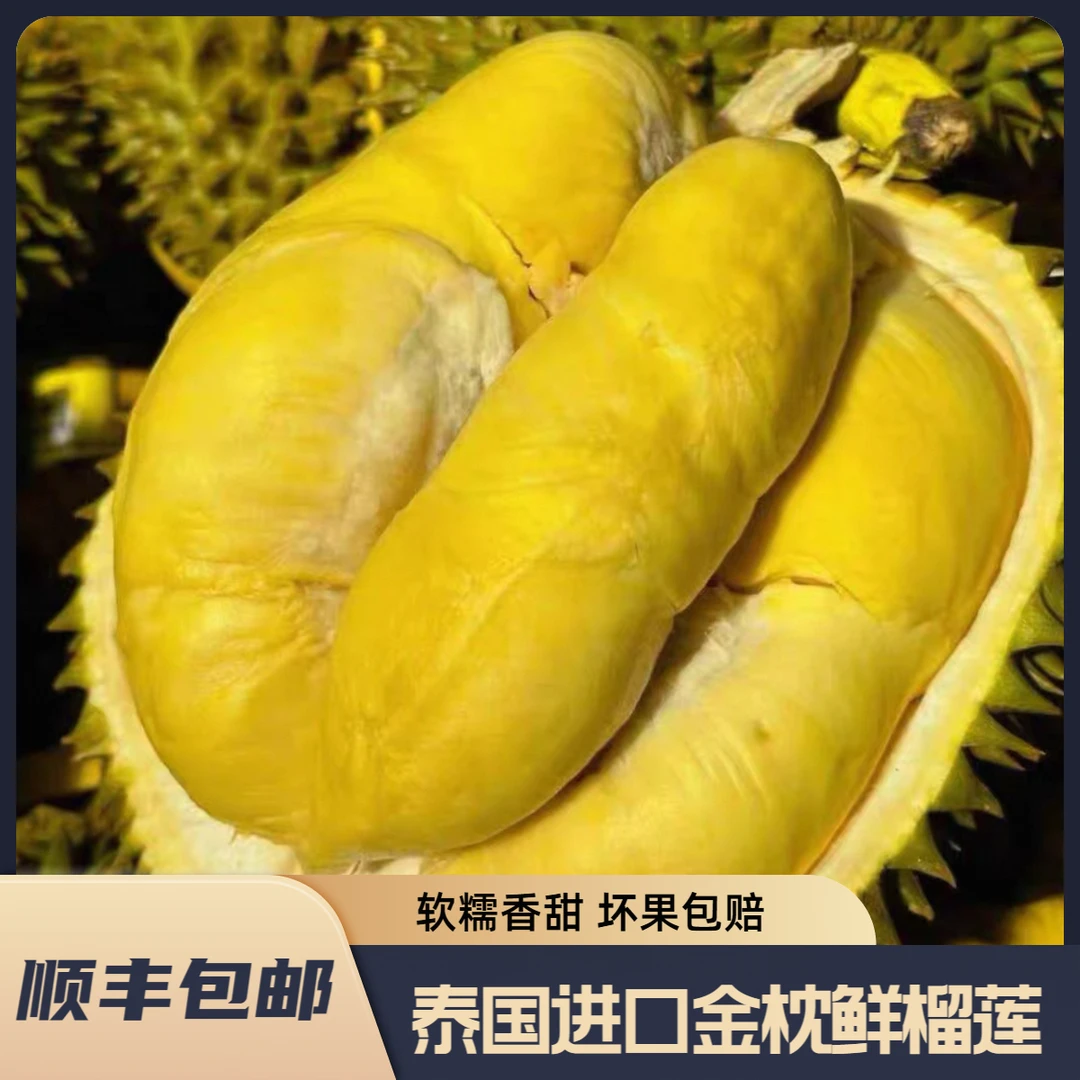 【顺丰包邮】泰国金枕鲜榴莲坏果包赔生劈不售后巴掌保交房1-4斤G