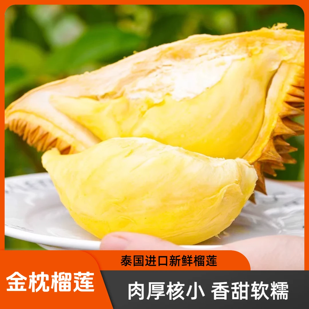 XZ【一物一拍1号称】泰国金枕榴莲老树榴莲香甜软糯请勿生切