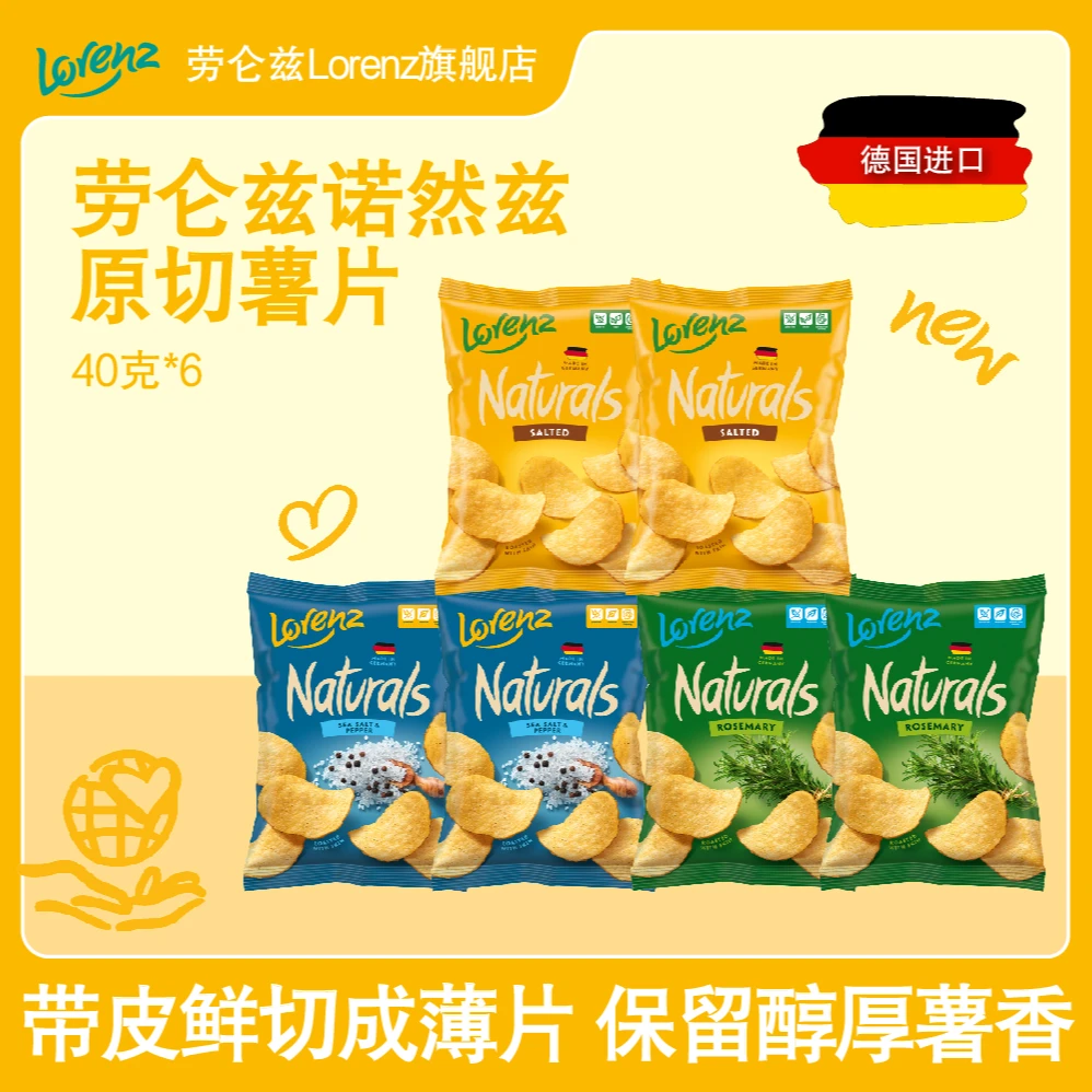 劳仑兹德国进口高端原切薯片休闲办公室追剧聚会美味解馋网红零食