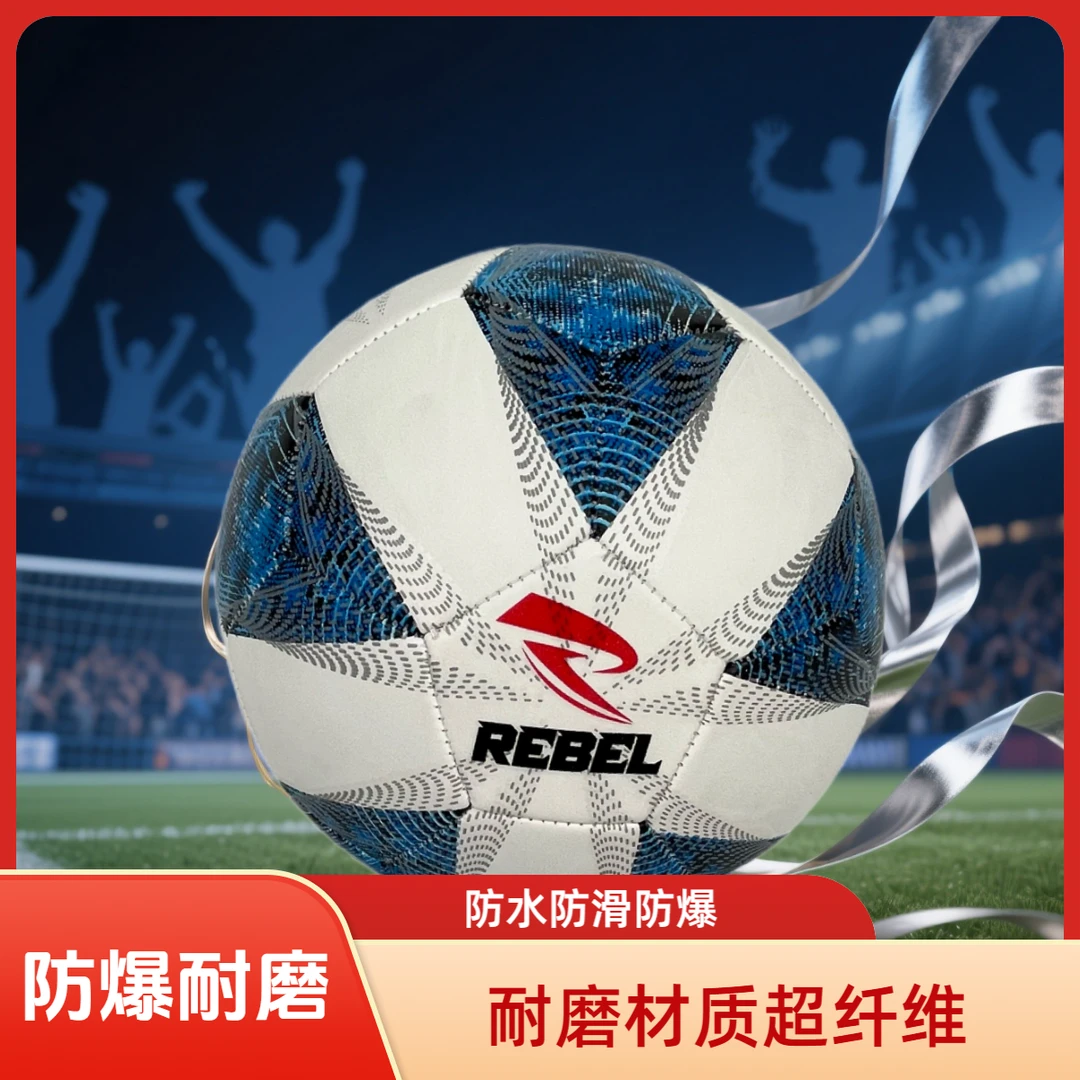 防爆正版5号足球耐磨材质超纤维学生成人专用比赛训练手缝足球
