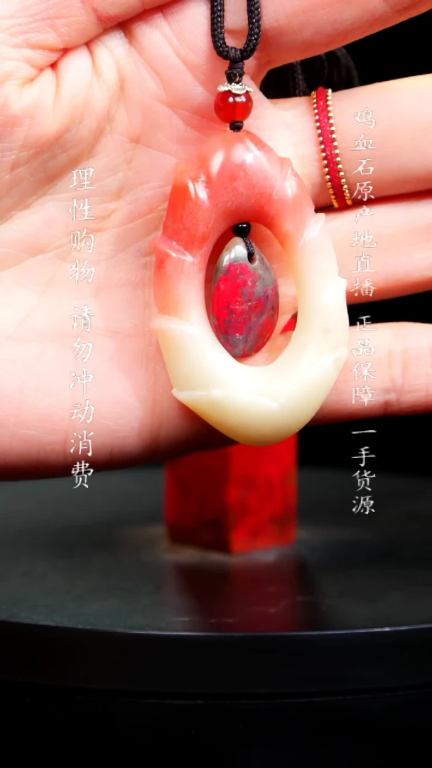 【闪购商品】昌化石鸡血石吊坠