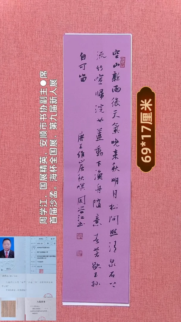 书法114          周老师书法作品