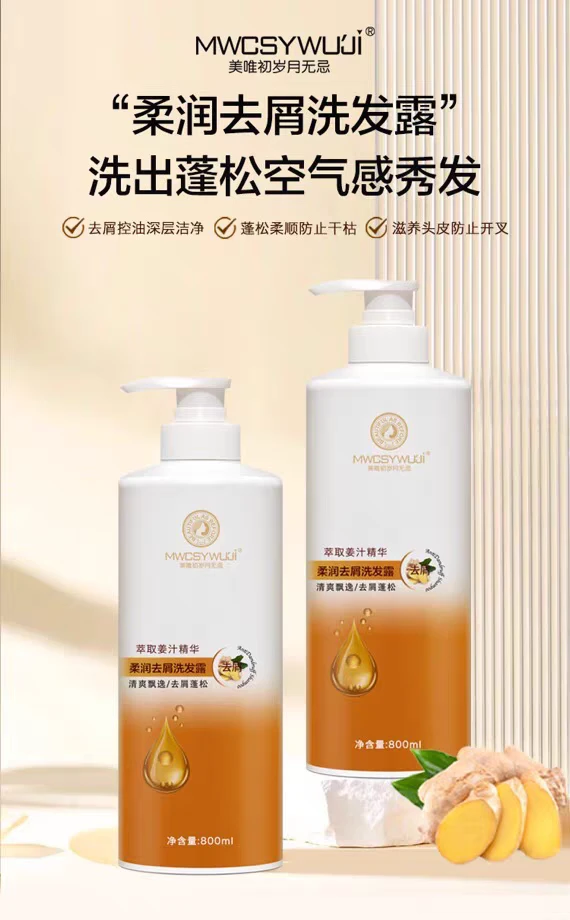 柔顺去屑洗发露丝滑润发萃取姜汁精华滋养发根