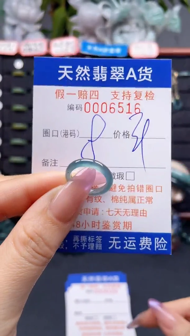 未镶嵌戒指翡翠8*6516