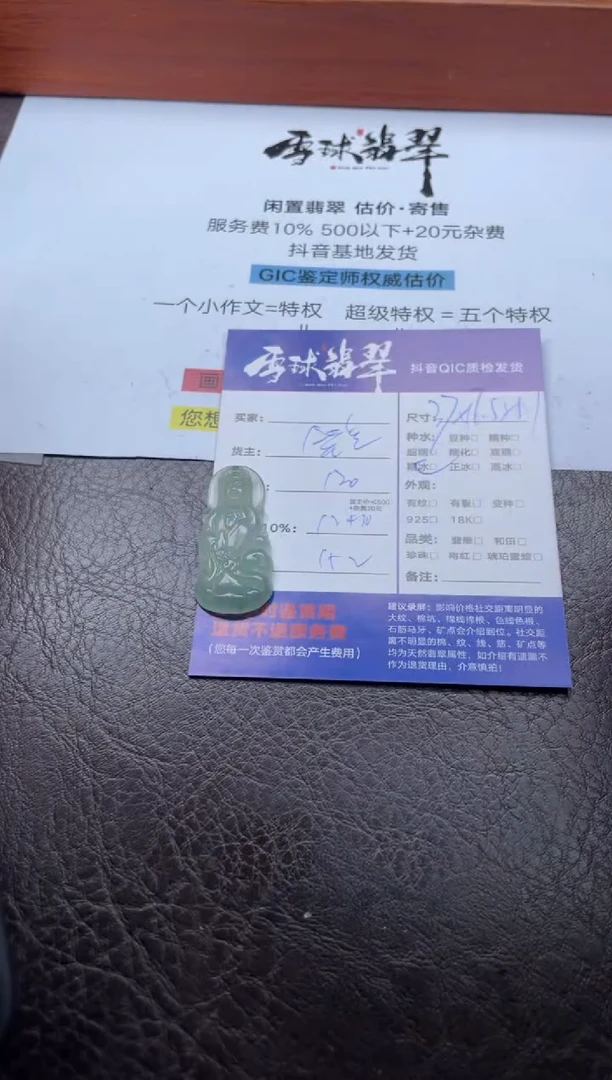 颈饰未镶嵌翡翠1975119050