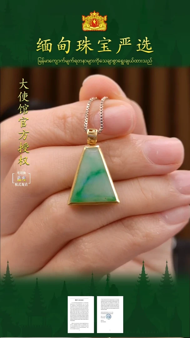 吊坠(不含链)18K金镶嵌翡翠缅甸珠宝严选