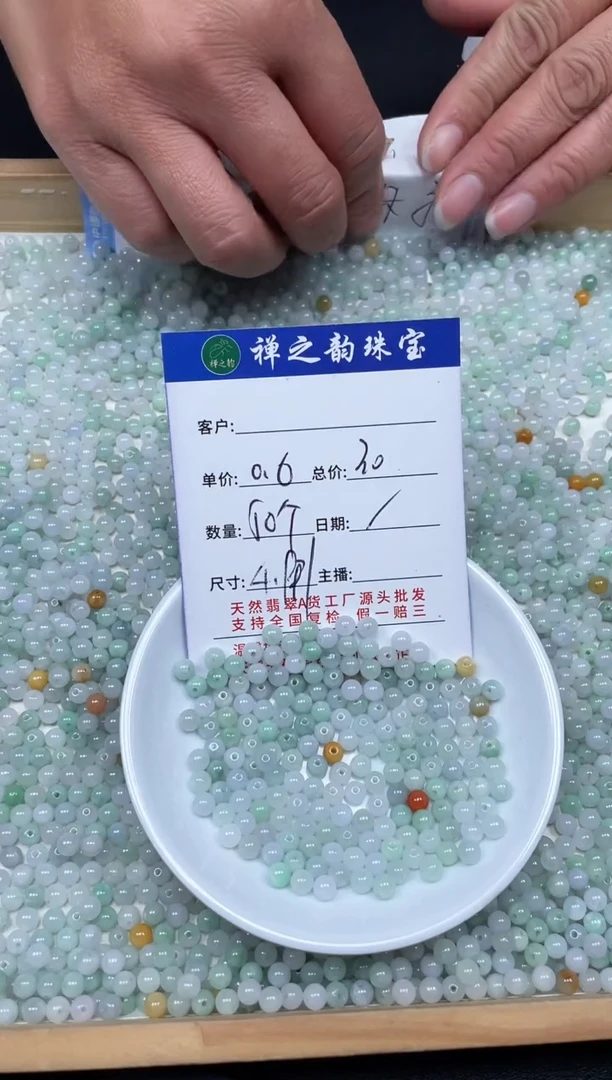散珠翡翠缅Q4卡约4.9mm50颗多样性发自选