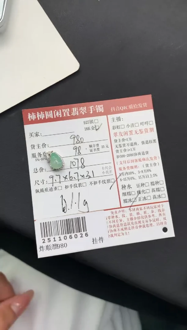 颈饰18K金镶嵌翡翠姐姐251106026