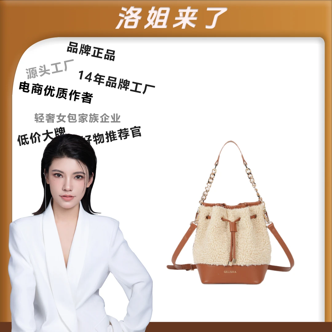 【洛洛限定】GELISHA/戈丽莎女士时尚百搭绒毛手提斜挎包