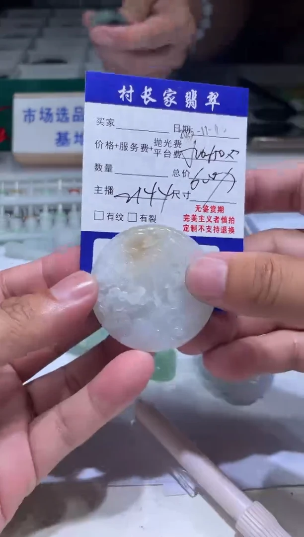 未镶嵌定制翡翠0550857669