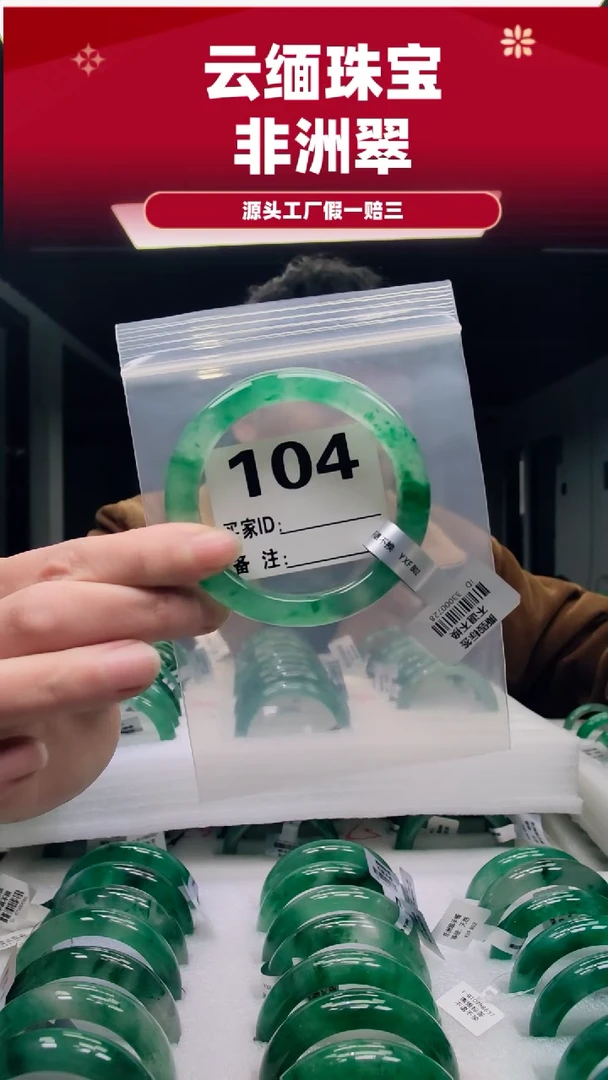 未镶嵌手镯石英质玉（非洲翠）5657圈口104