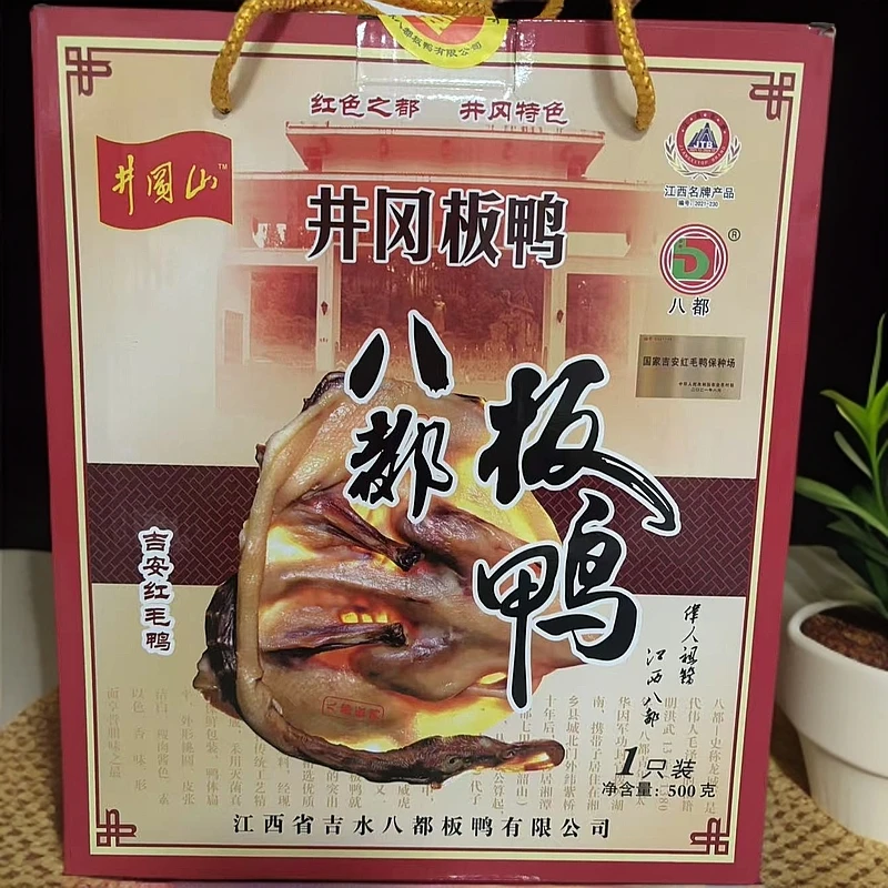 精包装江西特产吉水八都板鸭、吉安红毛鸭井岗特色腊味盒装500克