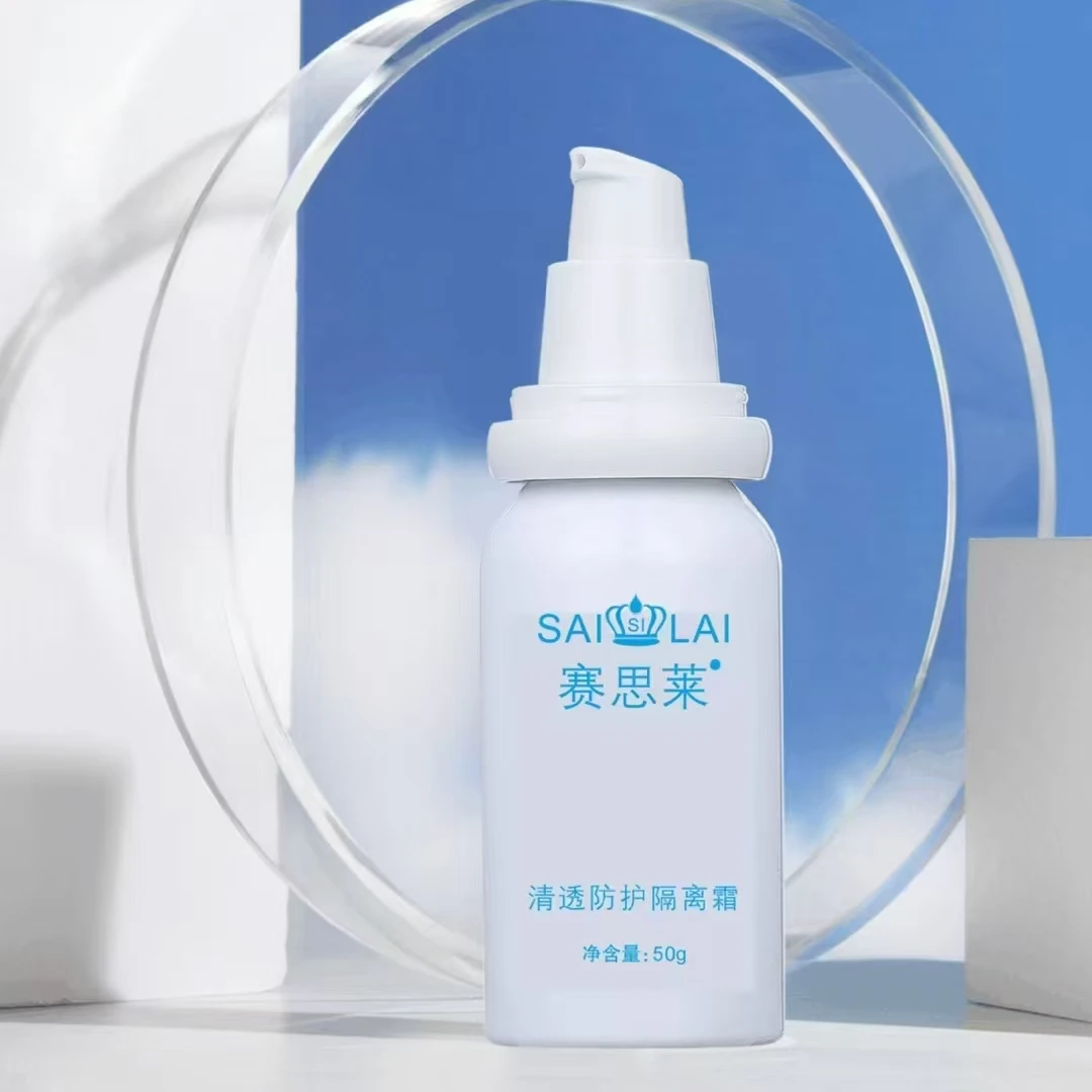赛思莱清透防护隔离霜