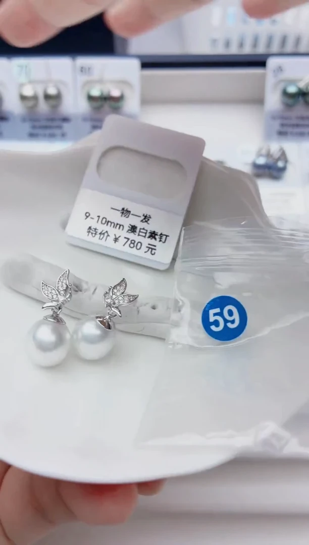 未镶嵌海水珍珠裸珠9-10澳白59