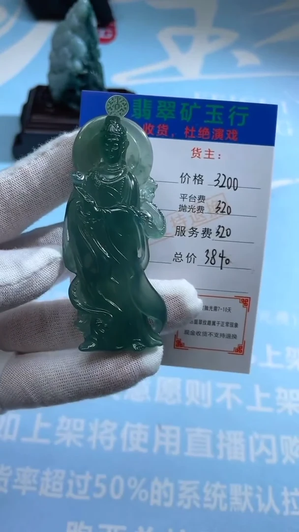 未镶嵌定制翡翠任**远-毛货-不退不换-