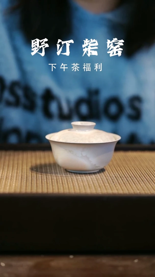 野汀柴窑手工手作@@YT177