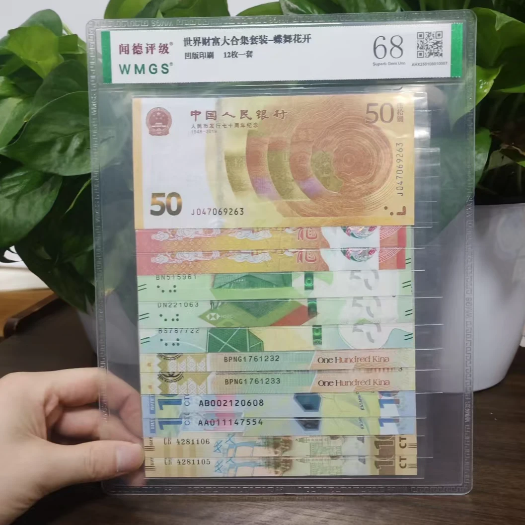 【顺鑫文化】世界财富大合集套装组合  顺鑫文化专属  1113