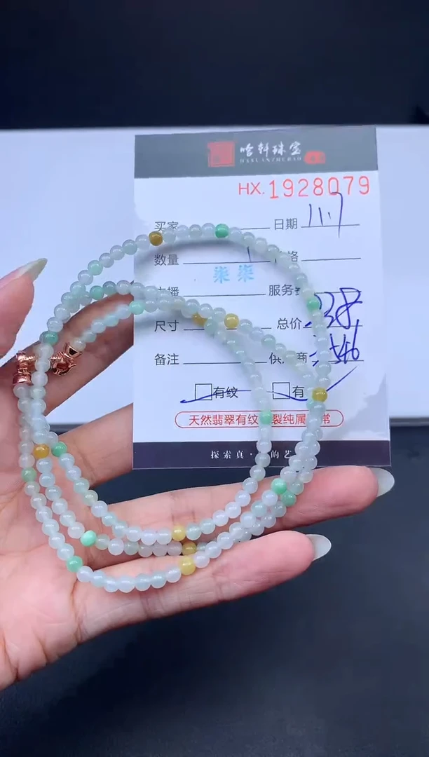 未镶嵌挂件翡翠哈轩 珠链1、有纹有裂