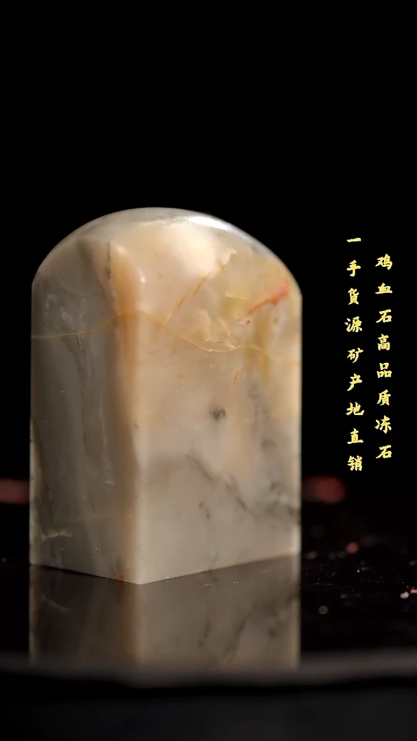 软底昌化石昌化精品冻石印章