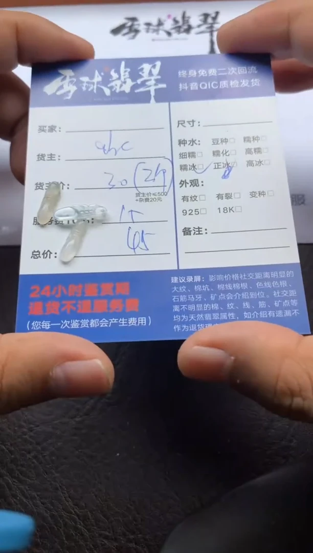 【闪购商品】翡翠颈饰未镶嵌1202120150