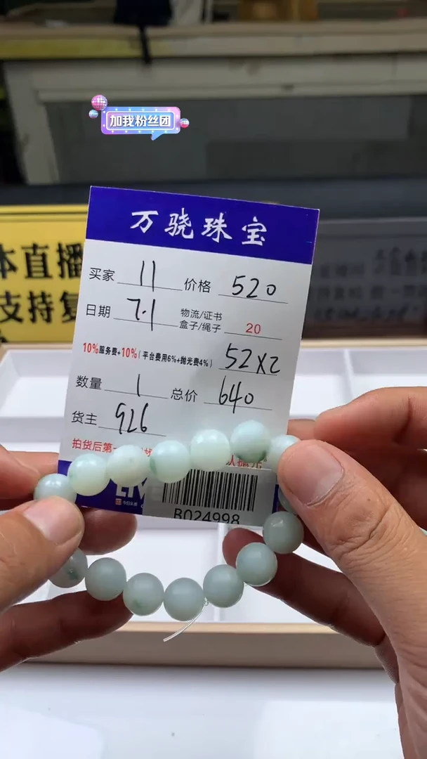 定制翡翠未镶嵌杜**帜  B024998