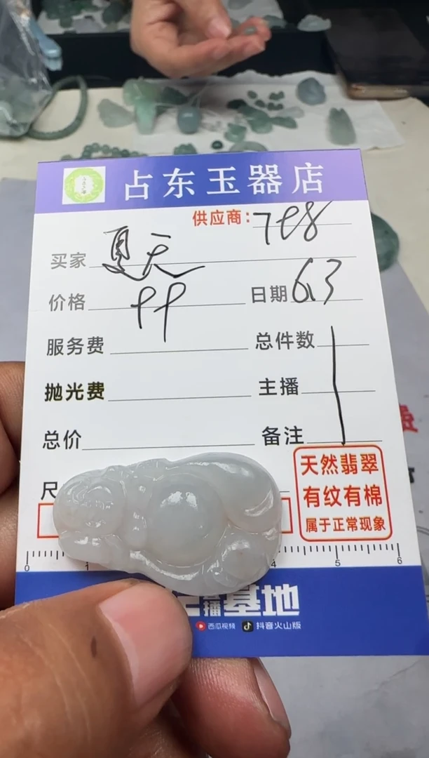 定制翡翠未镶嵌夏挂件