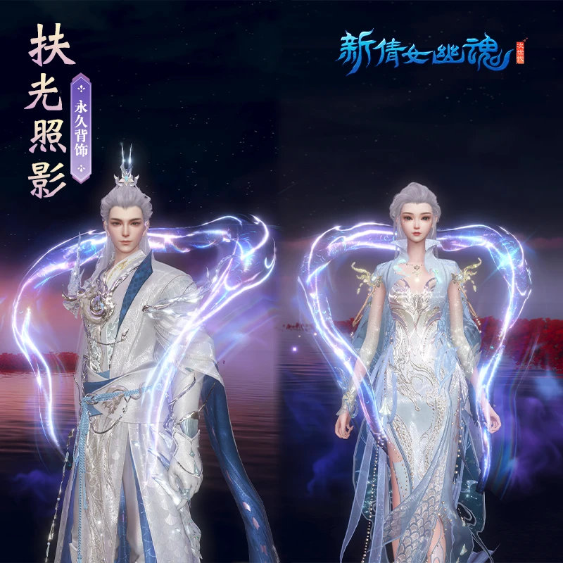 扶光照影【新倩女幽魂】游戏充值 虚拟道具 每人限购1