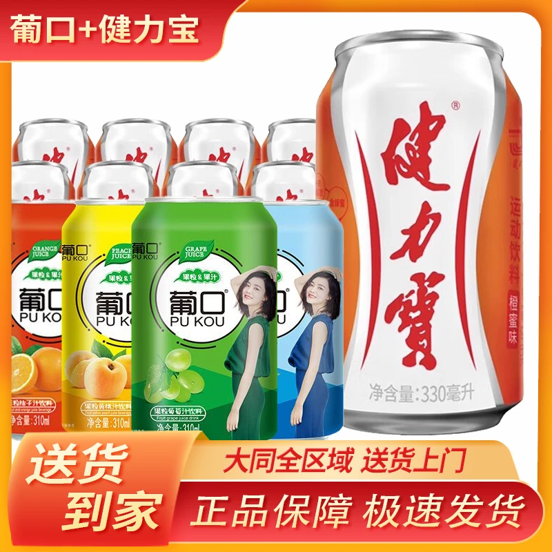葡口饮料310ml*24罐+健力宝330ml*24瓶