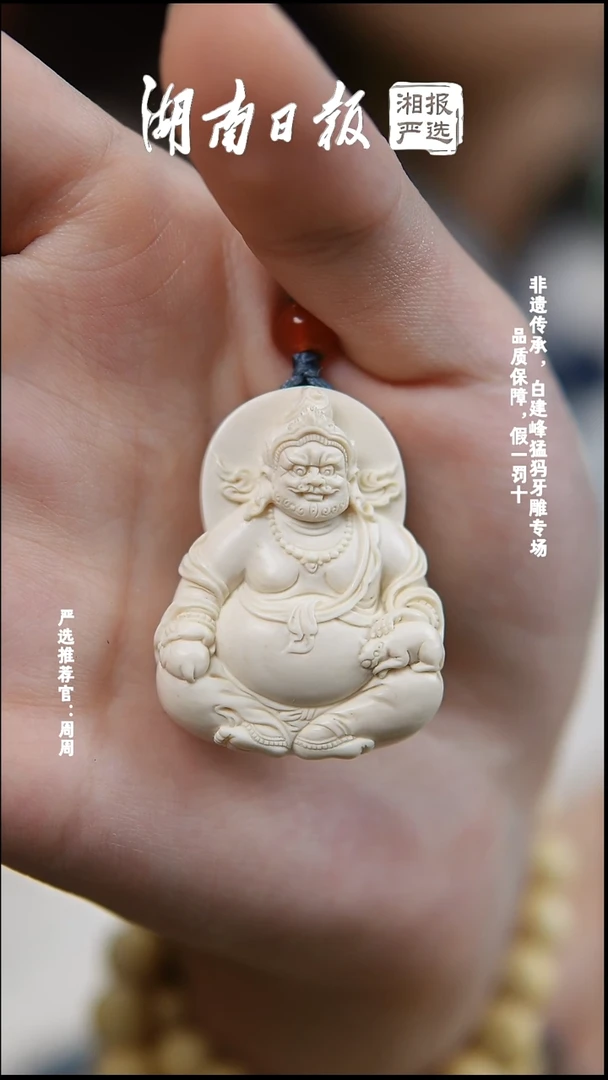 吊坠猛犸象牙122