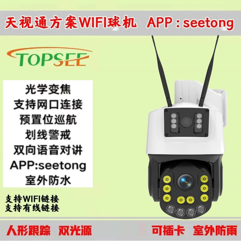 天视通双画面40倍10寸巡航大球wifi有线插卡录像支持天视通录像机