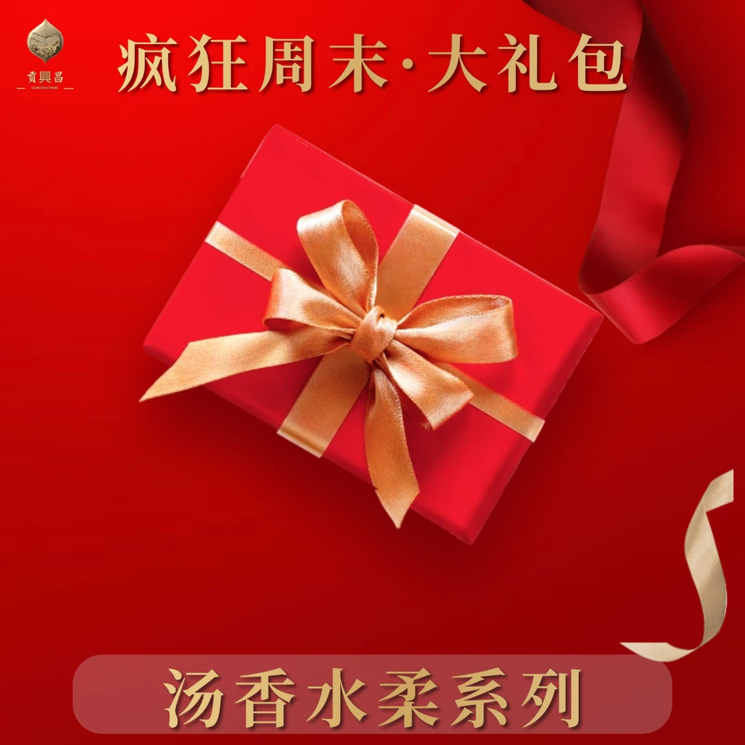 【汤香水柔系列】汤香水柔大礼包 普洱茶生茶饼茶散料组合大礼包